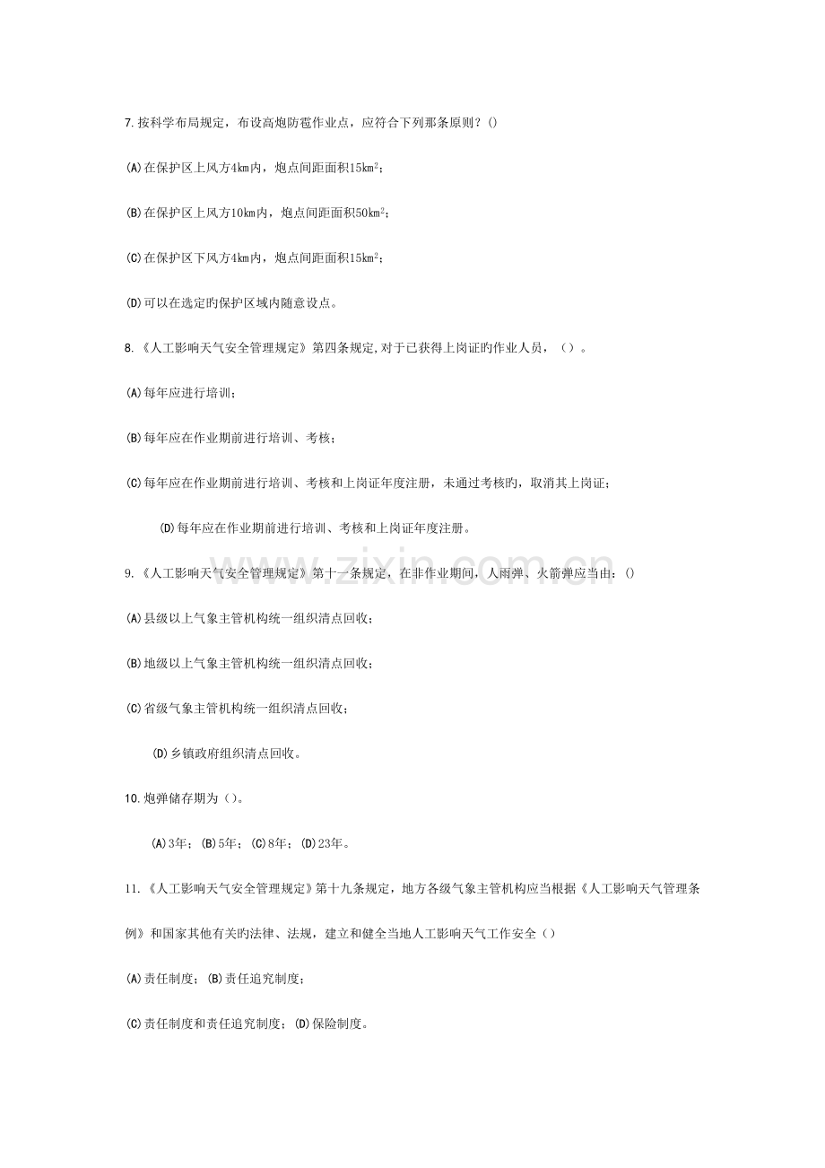2023年人工影响天气轨道业务竞赛题.doc_第2页