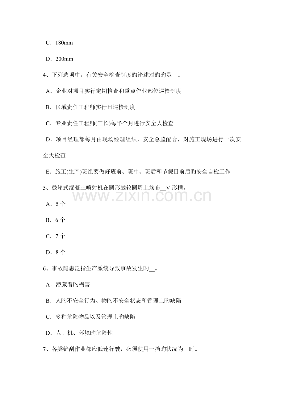 2023年北京通讯A类安全员考试试卷.docx_第2页