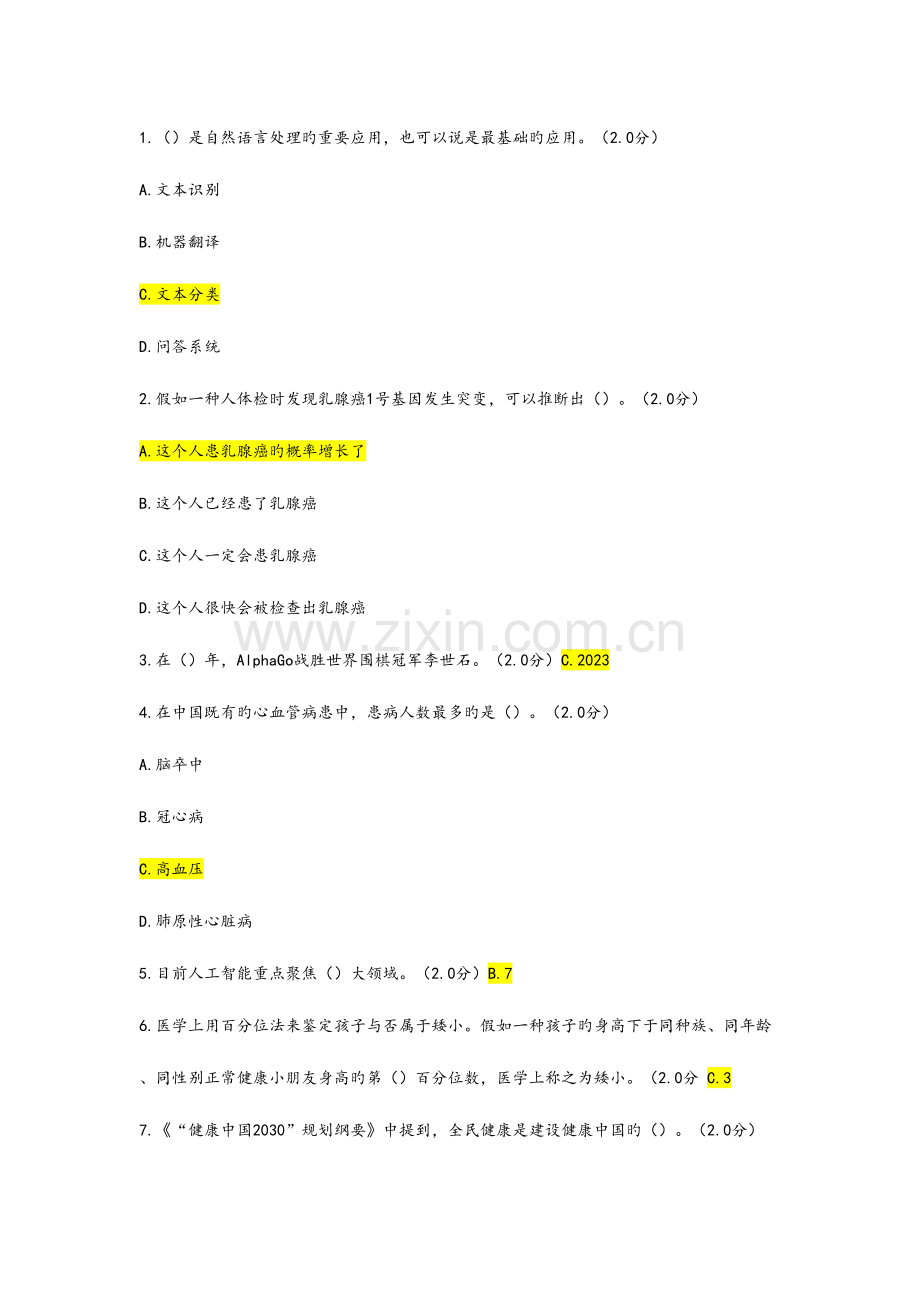 2023年继续教育培训考试题和答案.doc_第1页
