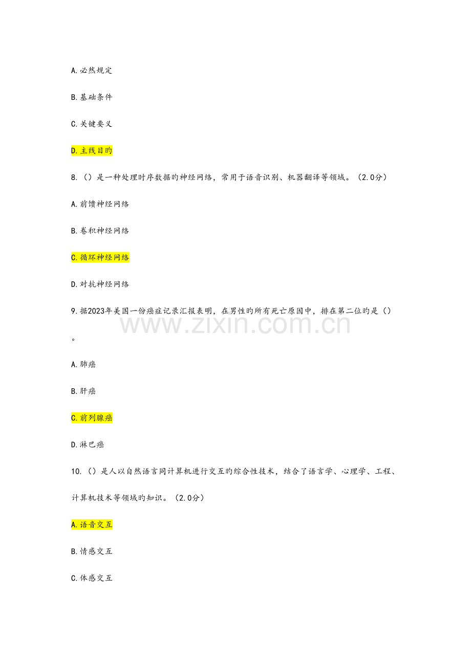 2023年继续教育培训考试题和答案.doc_第2页