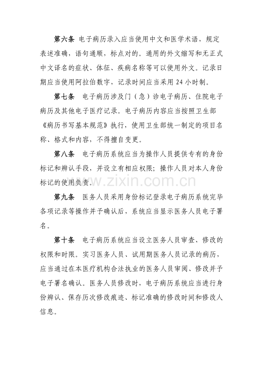 电子病历基本规范制度.doc_第2页