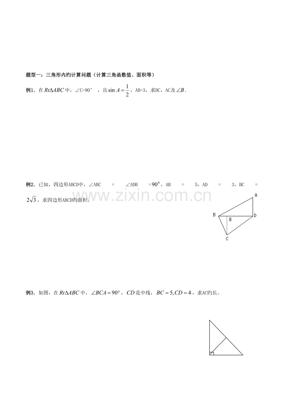 2023年直角三角形边角关系知识点.doc_第2页
