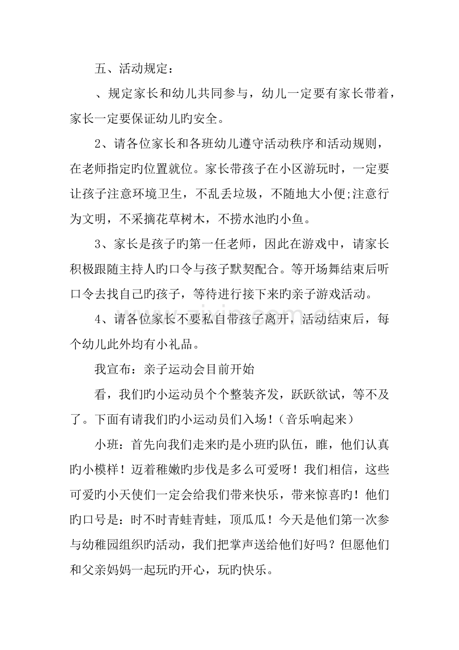 幼儿园春季趣味亲子运动会活动方案.docx_第2页