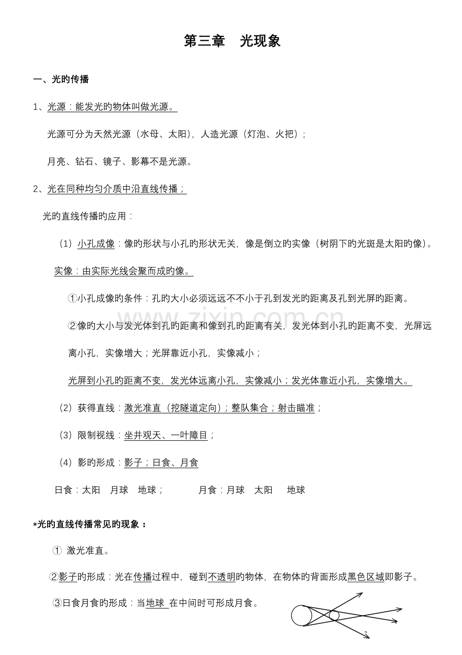 2023年光现象知识点总结大全.doc_第1页