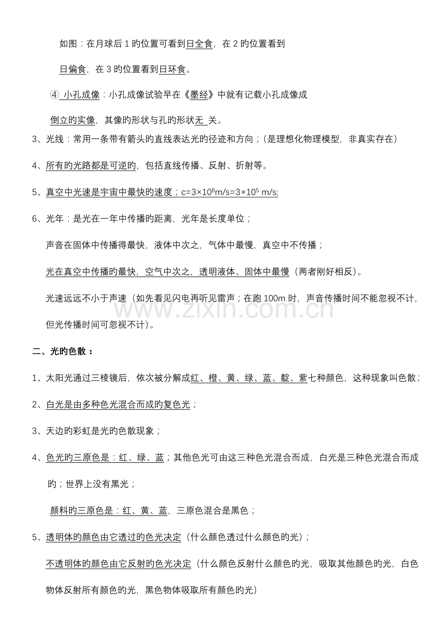 2023年光现象知识点总结大全.doc_第2页