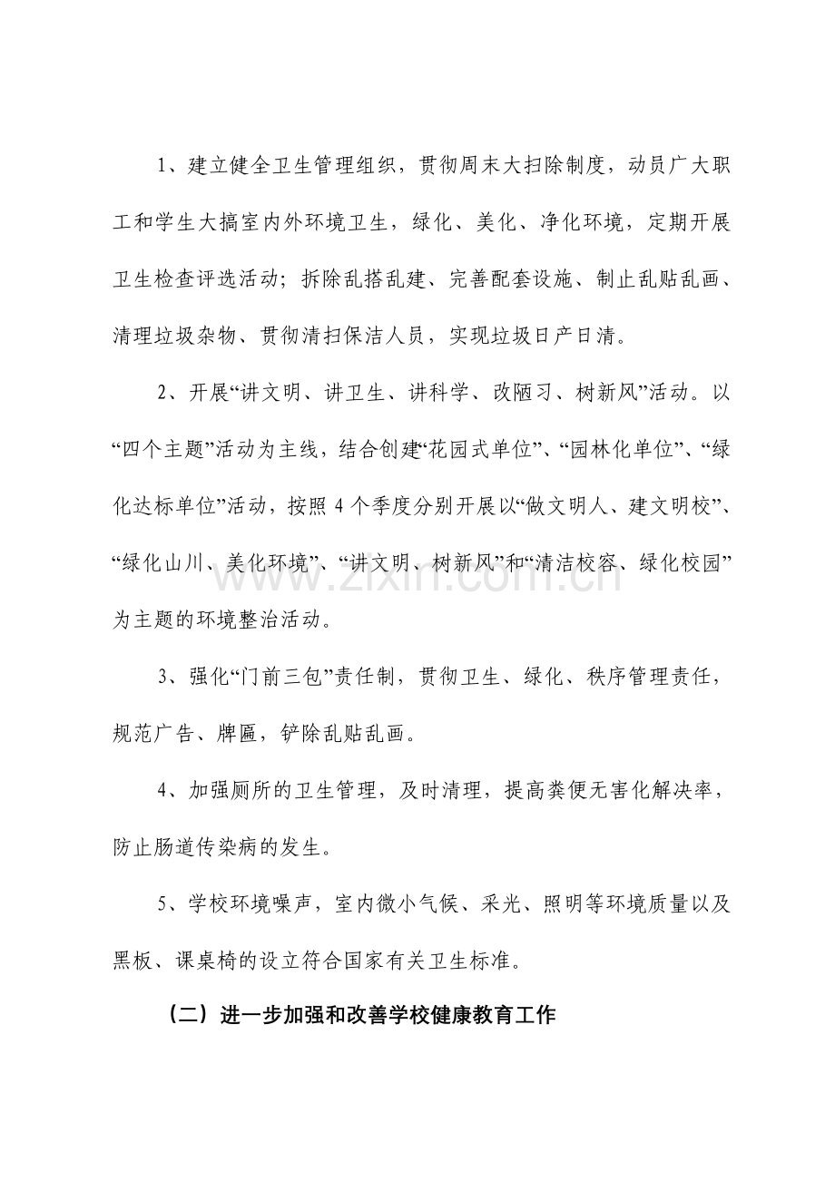 创建全国卫生城市实施方案.doc_第2页