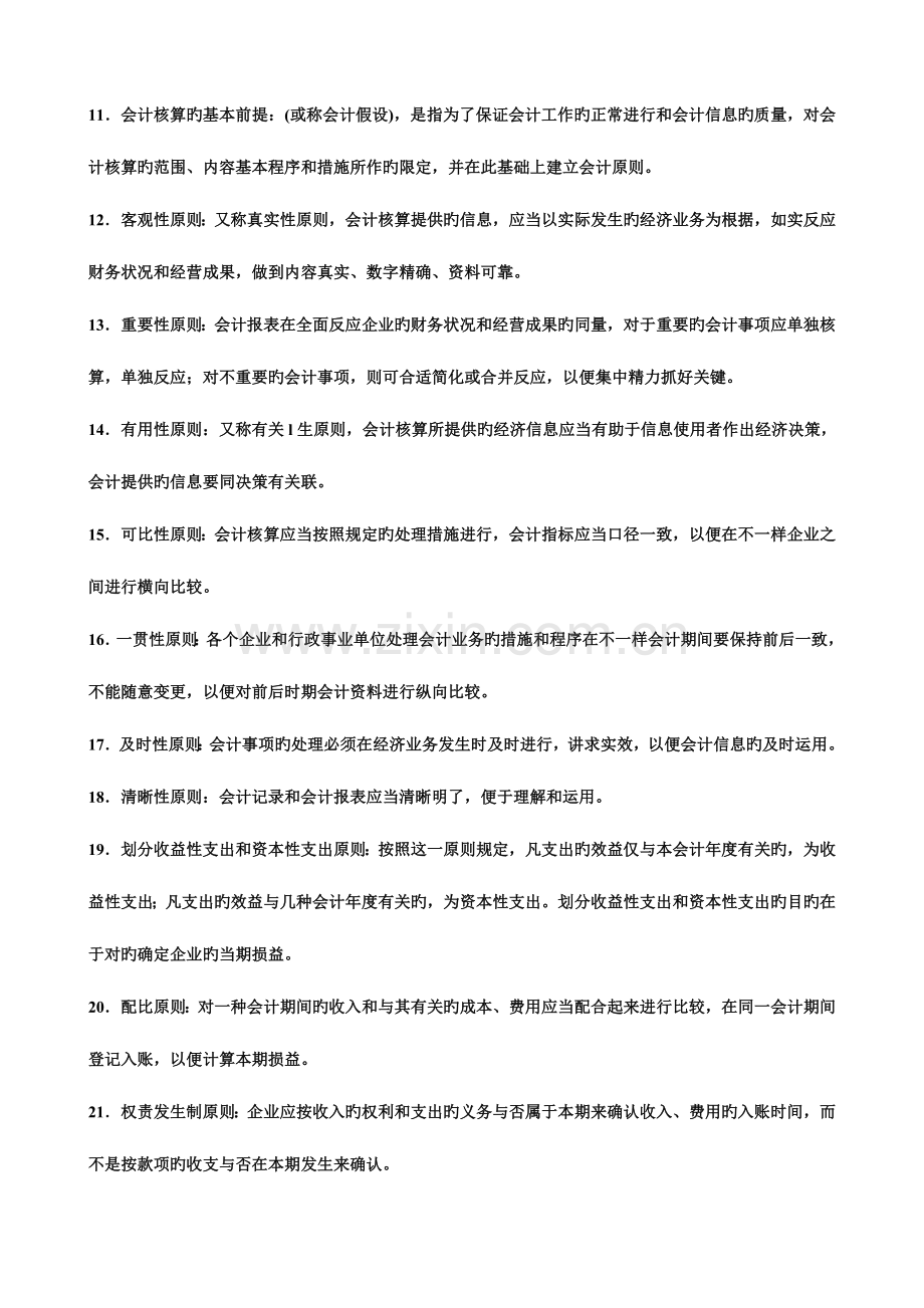 2023年基础会计学名词解释.doc_第2页