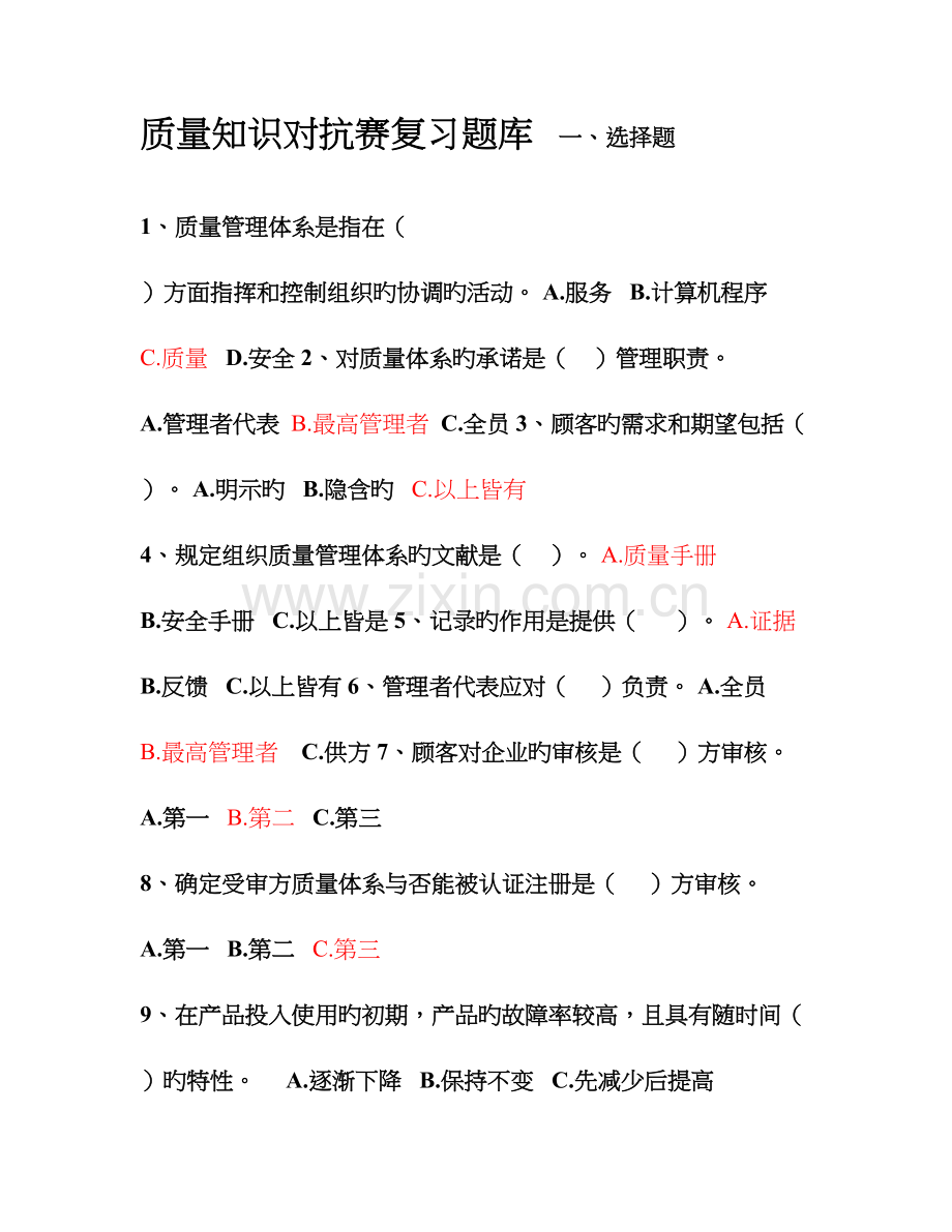 2023年质量知识竞赛试题及答案.doc_第1页