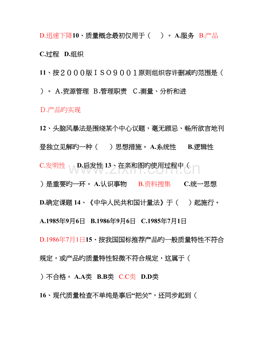 2023年质量知识竞赛试题及答案.doc_第2页