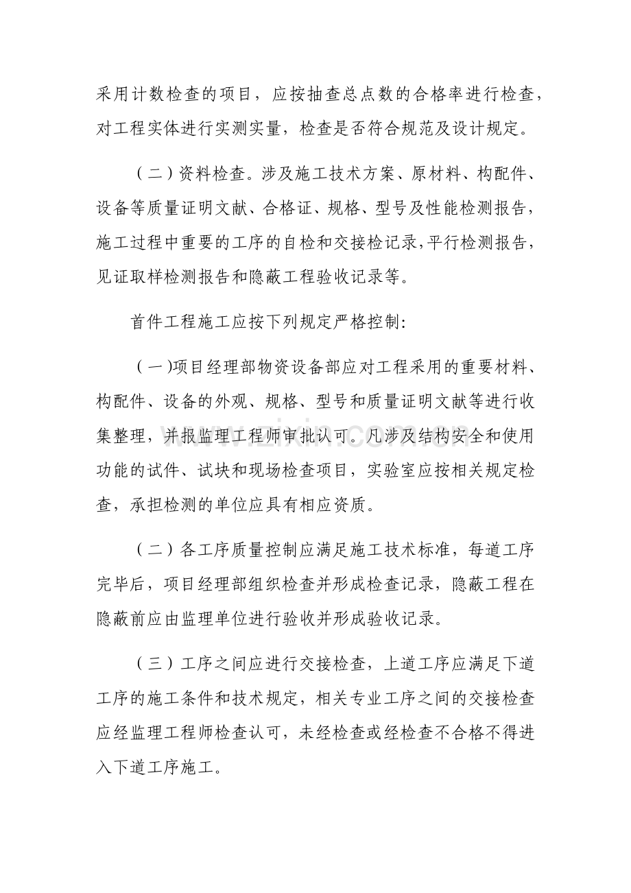 关键节点施工条件验收制度.doc_第2页