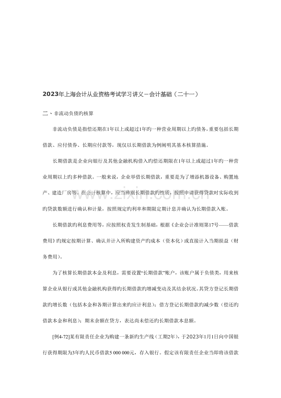 2023年上海年度会计从业资格考试讲义.doc_第1页