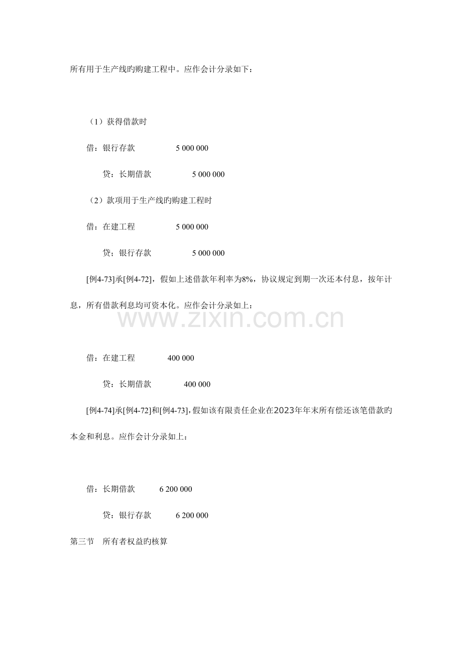 2023年上海年度会计从业资格考试讲义.doc_第2页