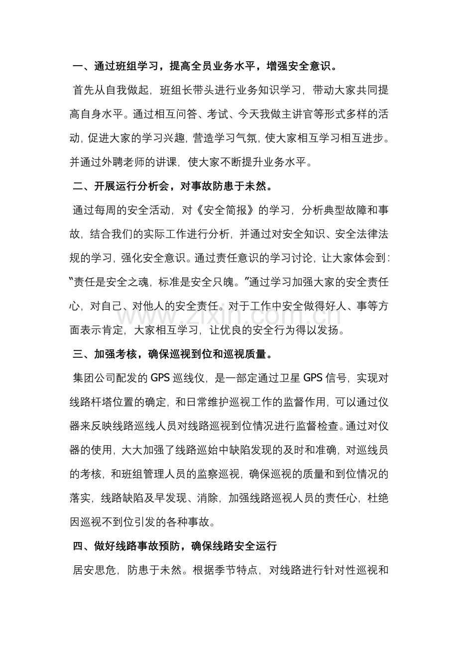 输电线路日常维护技巧.docx_第1页