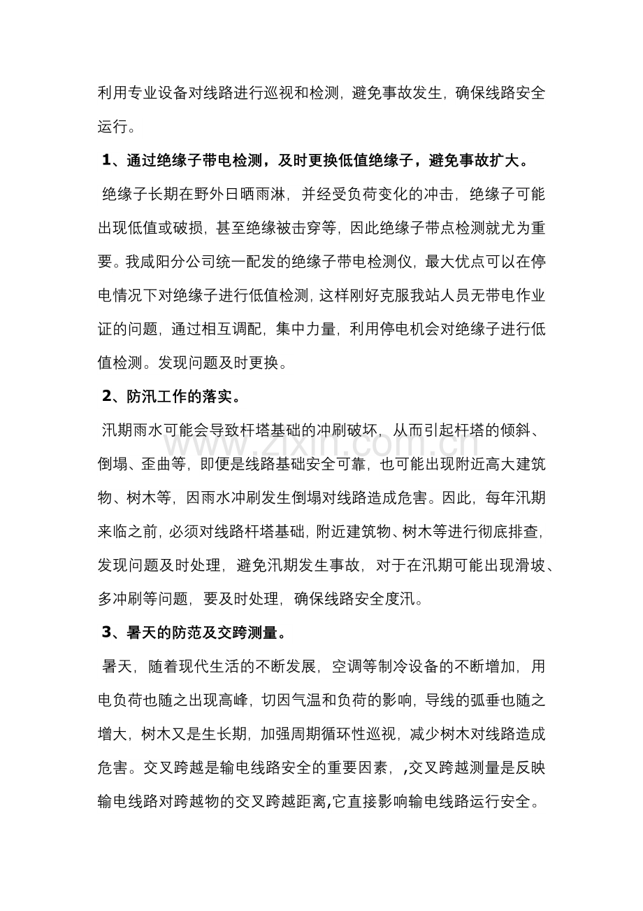 输电线路日常维护技巧.docx_第2页