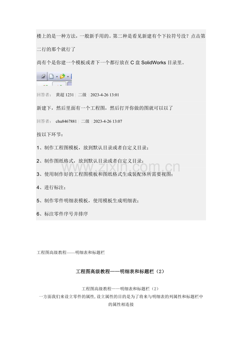 工程图高级教程.doc_第1页