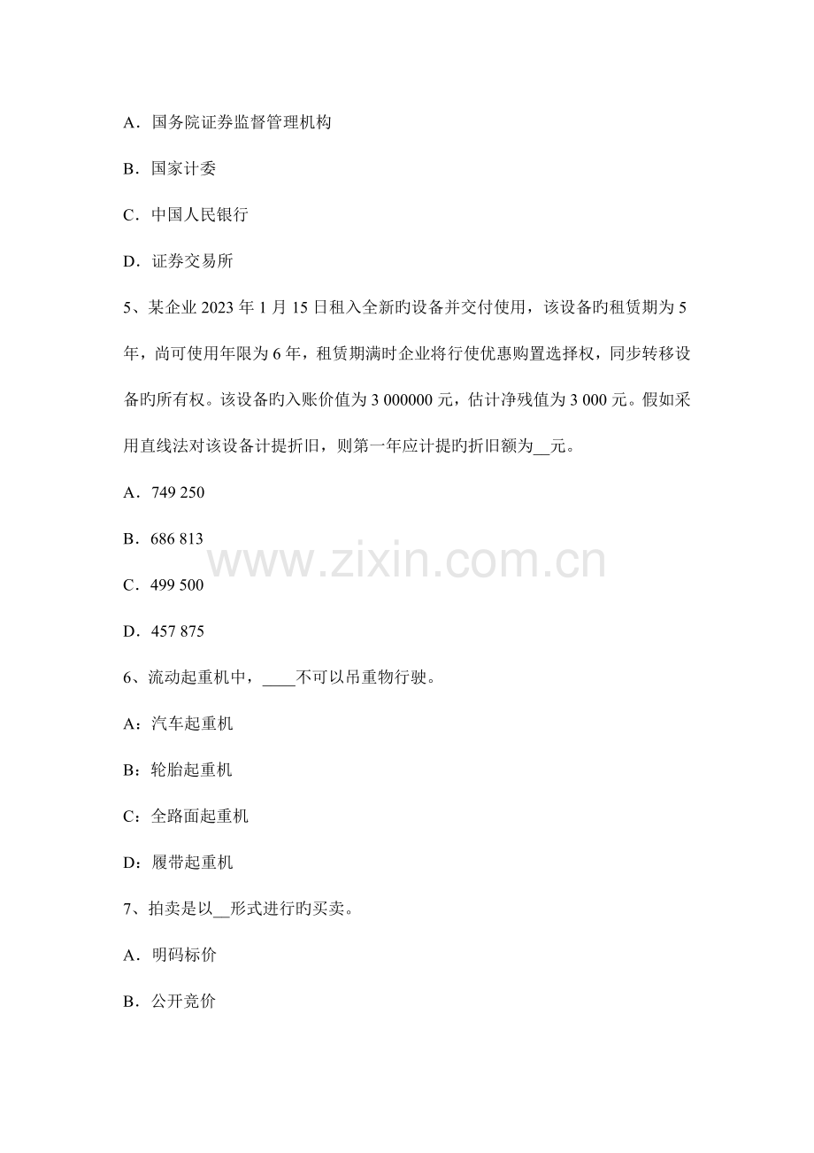 2023年河南省资产评估师资产评估资产减值测试评估中的评估对象考试试卷.docx_第2页