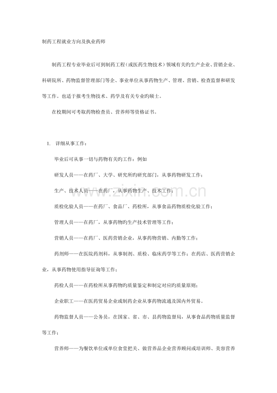 2023年制药工程就业方向及执业药师.doc_第1页
