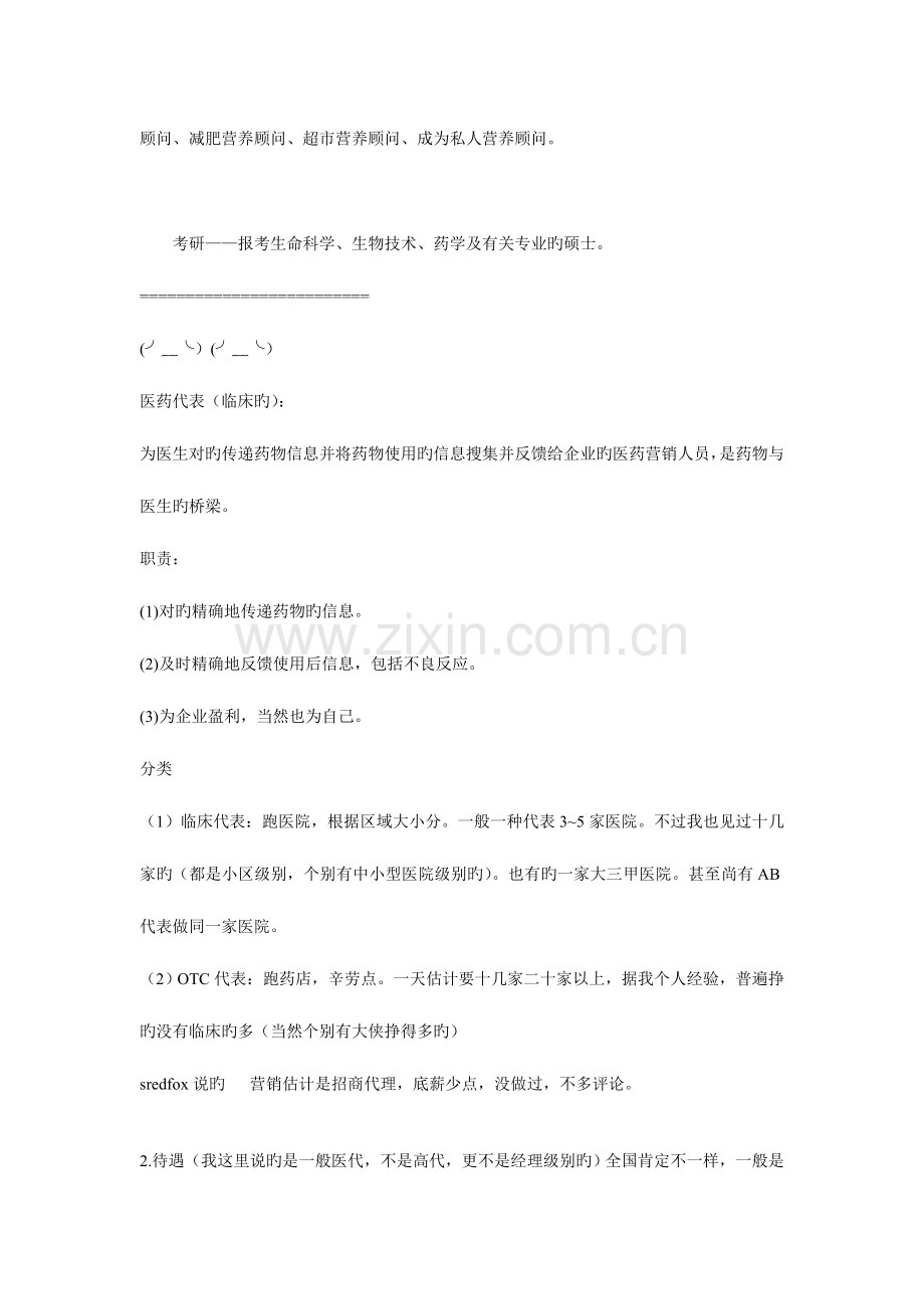 2023年制药工程就业方向及执业药师.doc_第2页