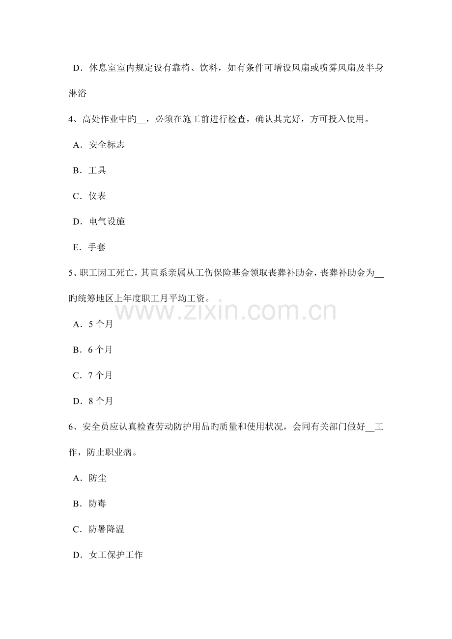 2023年福建省建筑施工B类安全员试题.docx_第2页