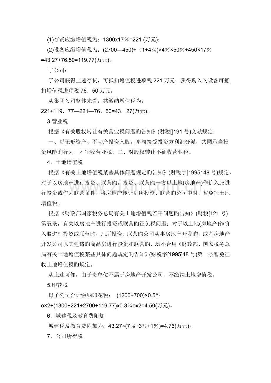 分公司变更为子公司涉税筹划.docx_第2页