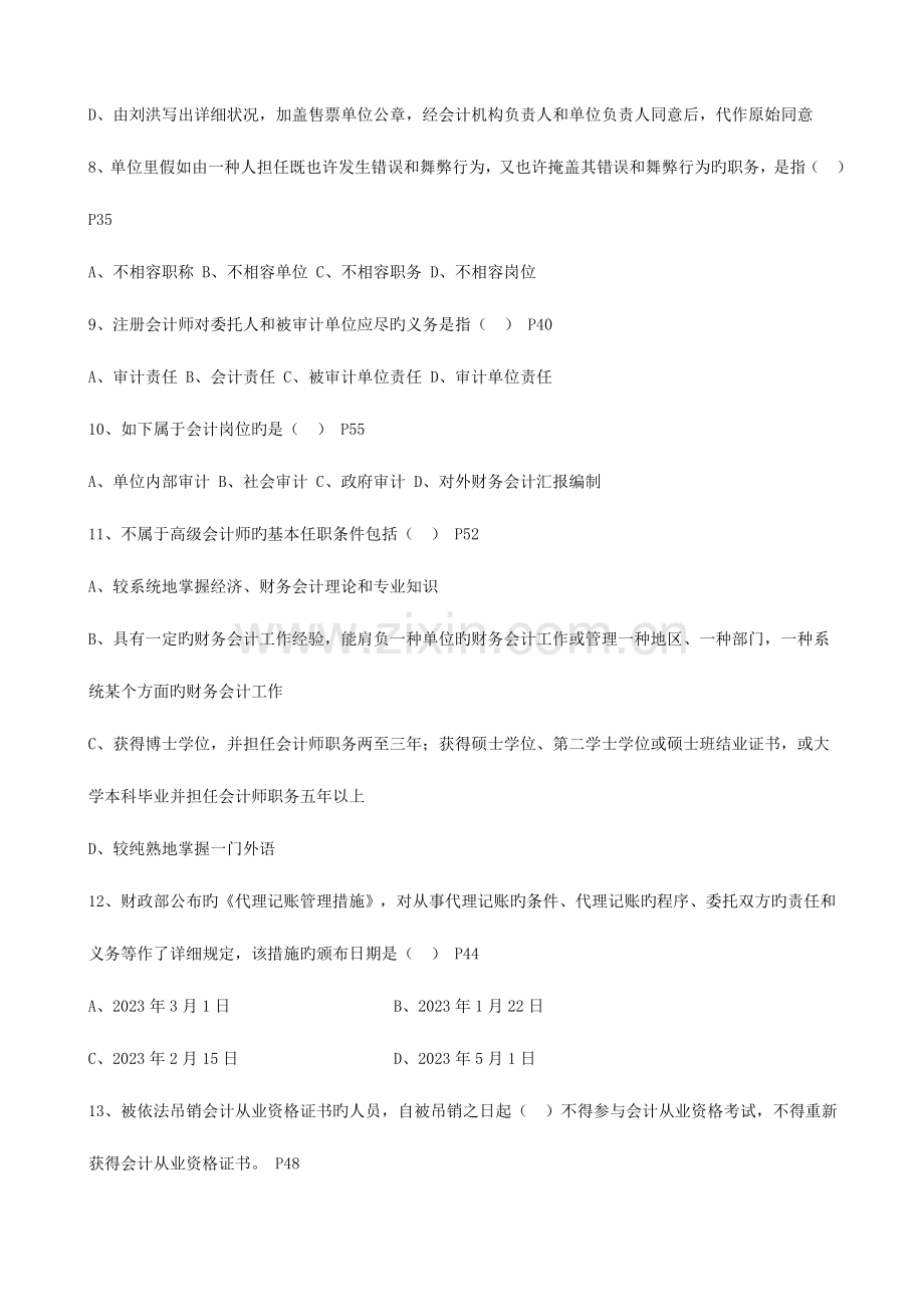 2023年湖北省上半年财经法规真题及解析.doc_第2页