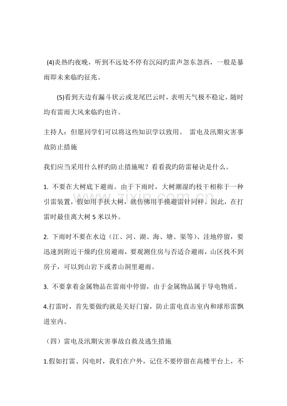 防雷电防洪主题班会活动方案.docx_第2页