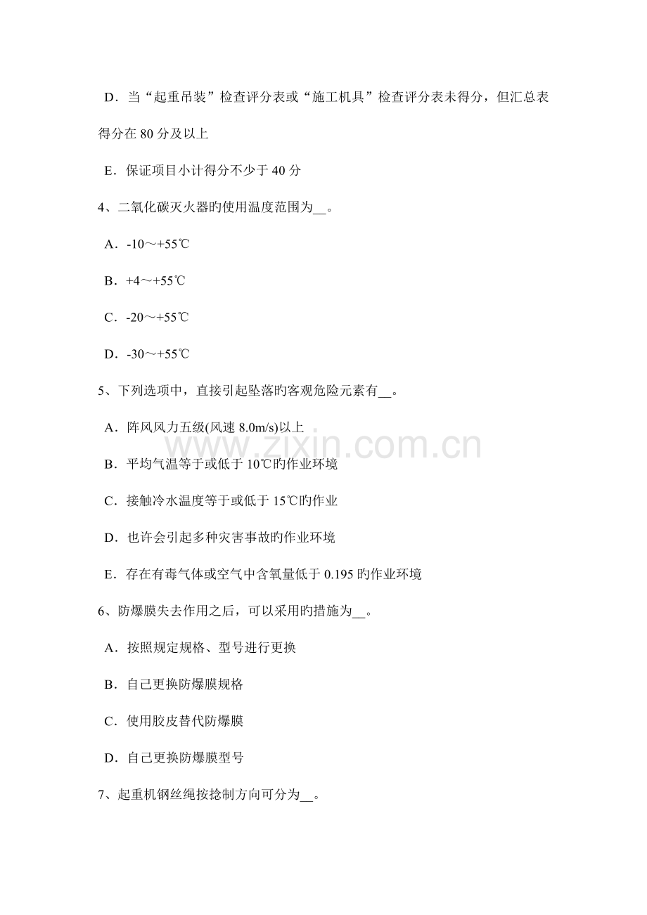 2023年吉林省专职安全员模拟试题.docx_第2页