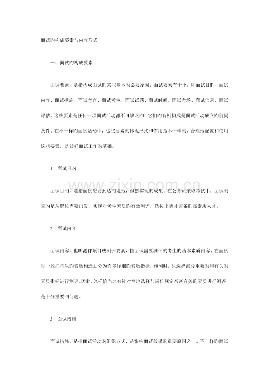 2023年面试的基本形式汇总.doc_第1页