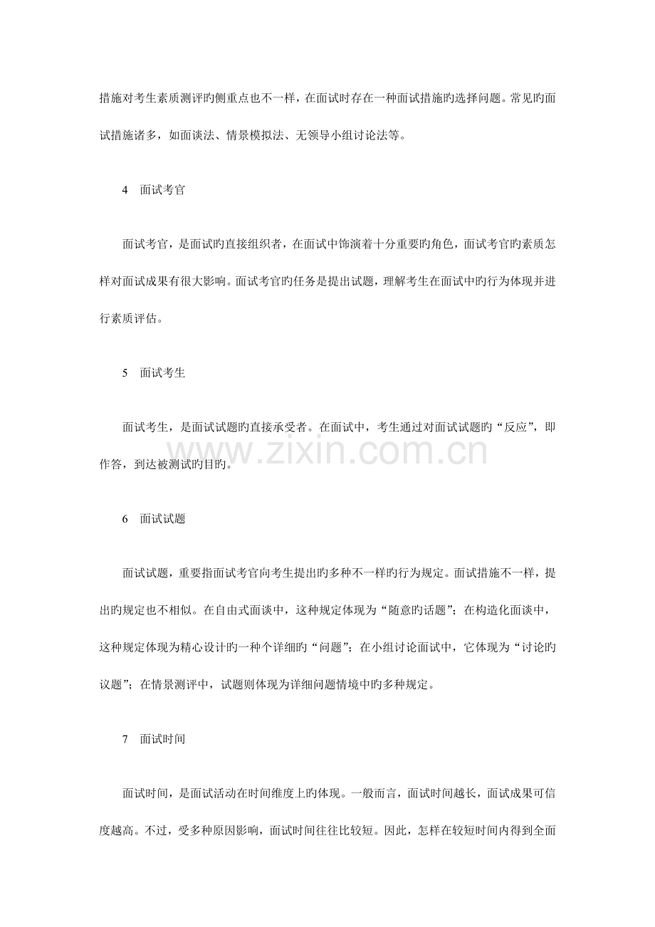 2023年面试的基本形式汇总.doc_第2页
