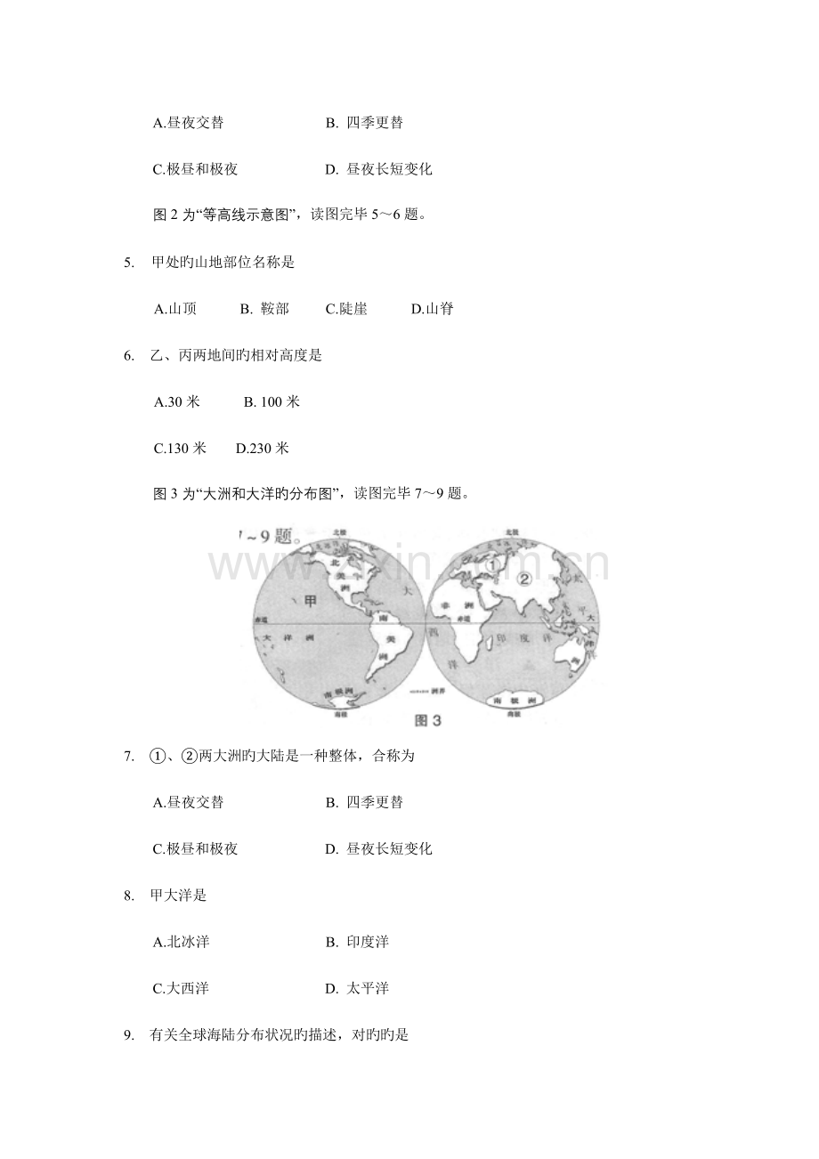 2023年南通市初中学业水平测试地理试题Word版.doc_第2页