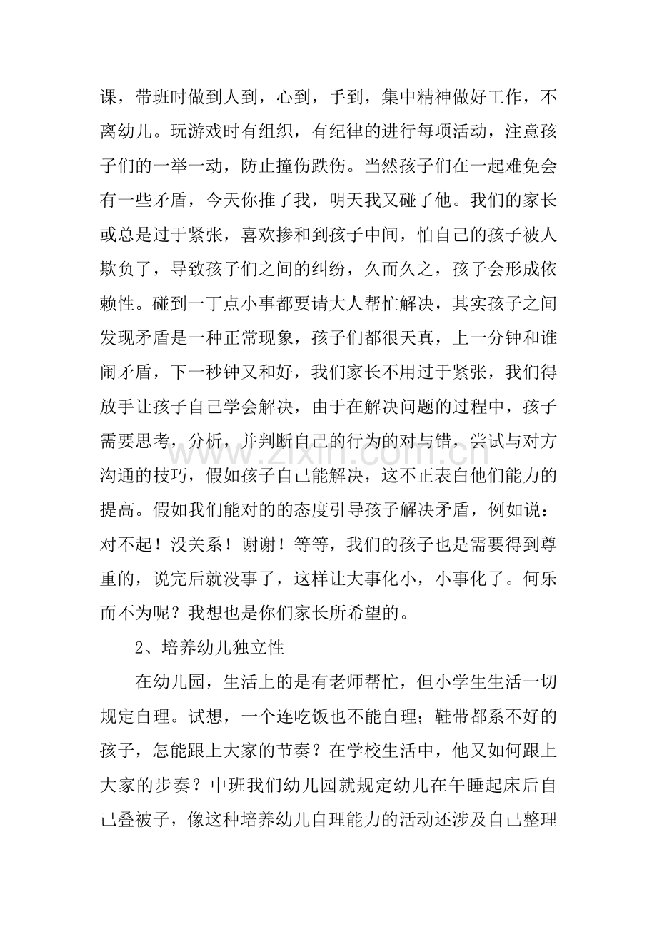 幼儿园大班家长会发言稿.docx_第2页