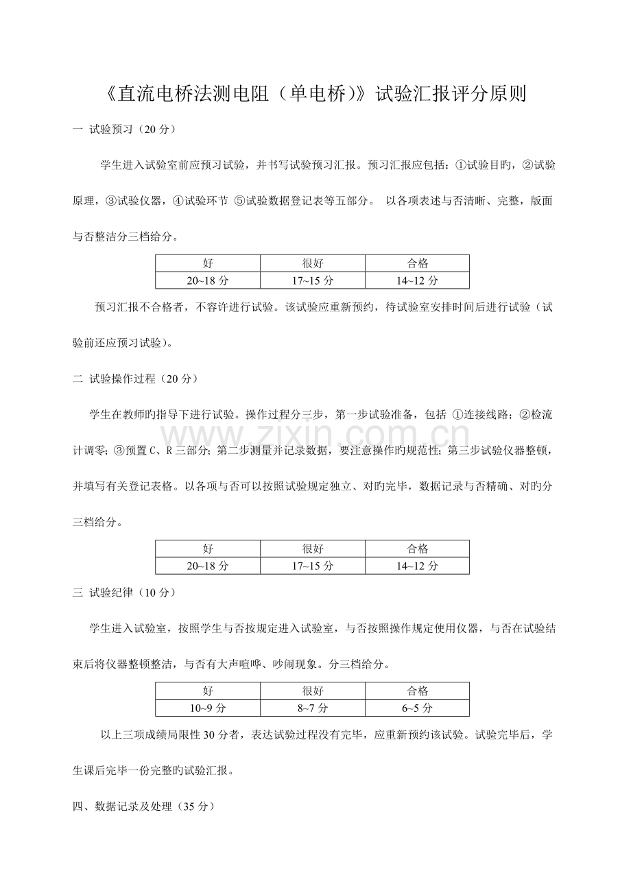 2023年直流电桥法测电阻单电阻实验报告.doc_第1页