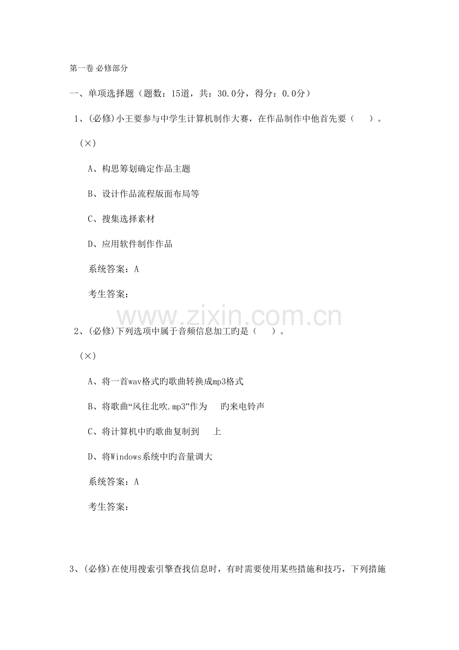 2023年河南省级信息技术学业水平测试模拟题一.doc_第1页