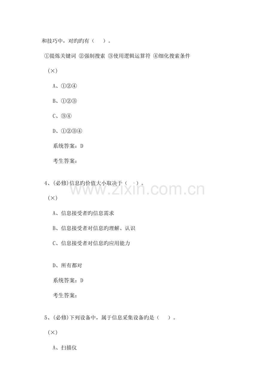 2023年河南省级信息技术学业水平测试模拟题一.doc_第2页