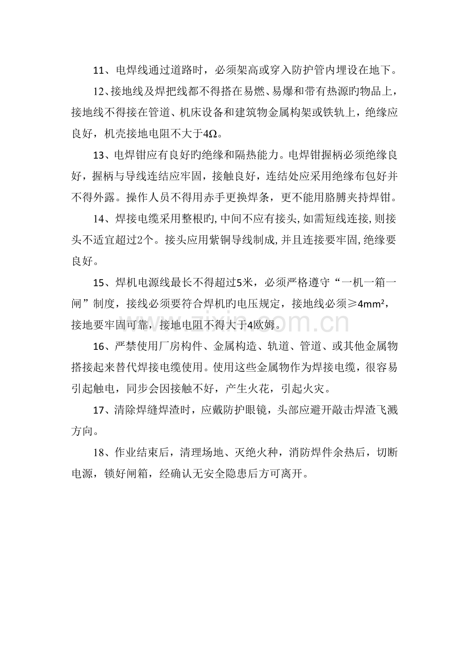 装饰工程各种安全技术操作规程.docx_第2页