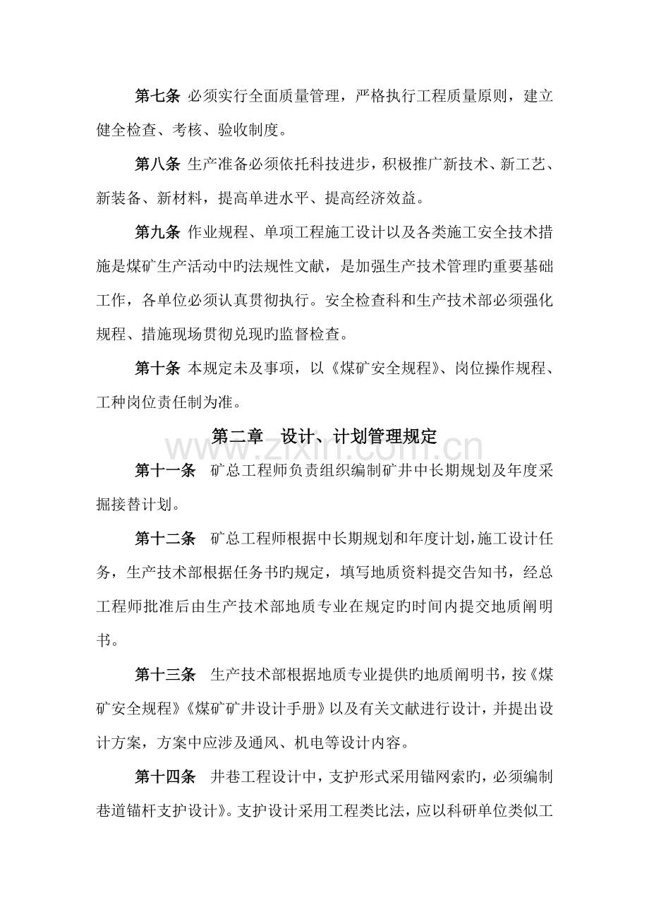 淮南谢家集新一煤矿技术管理规定(地方煤矿).doc_第2页