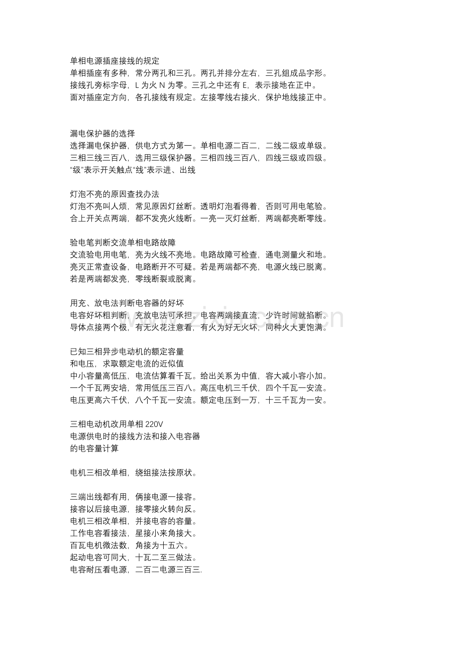 电工基本知识口诀.docx_第1页