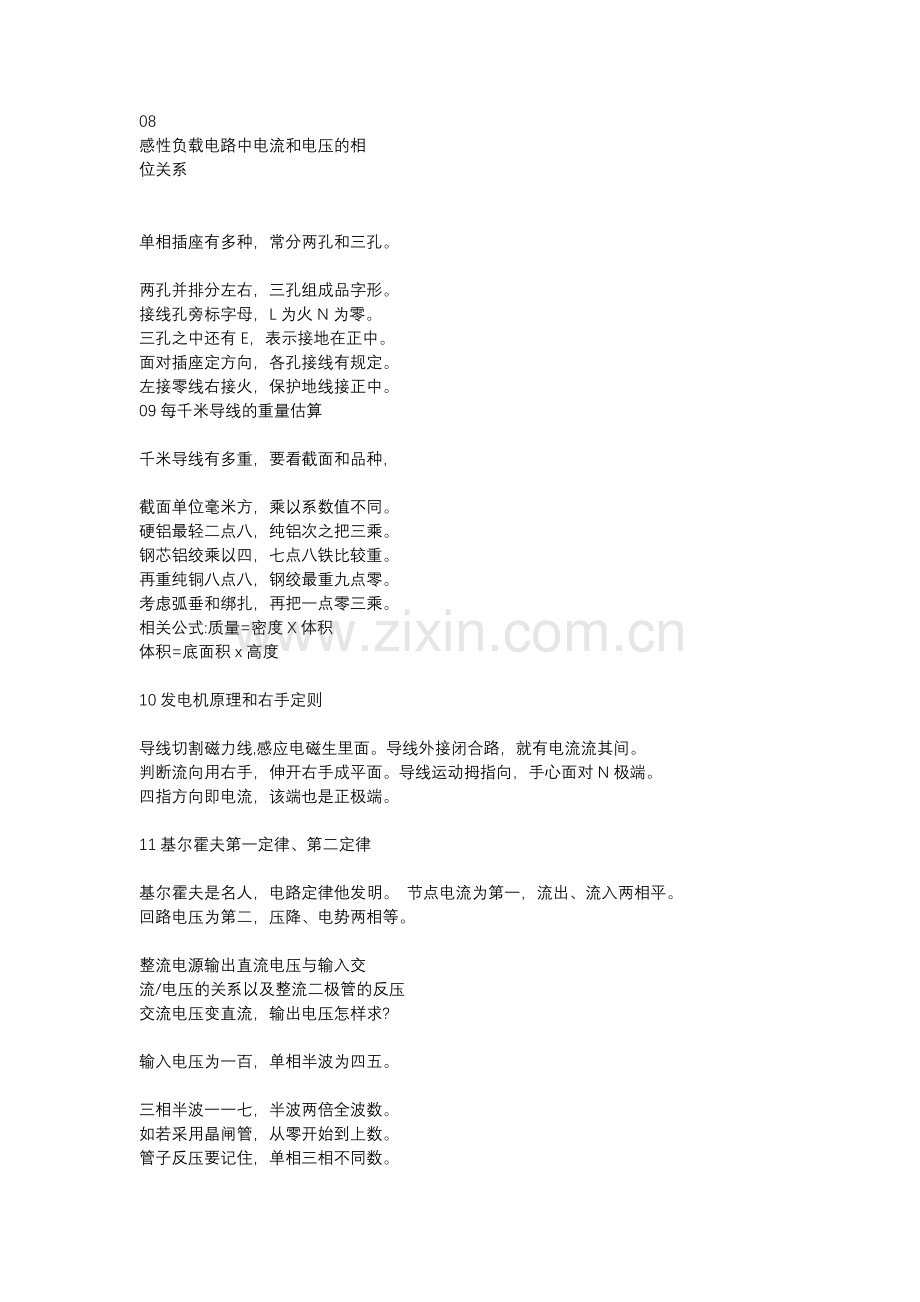 电工基本知识口诀.docx_第2页