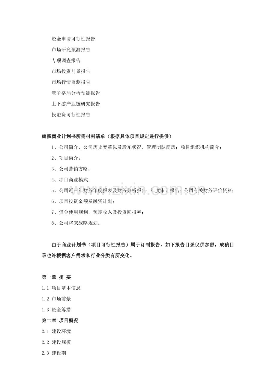 水泥项目商业计划书.doc_第2页
