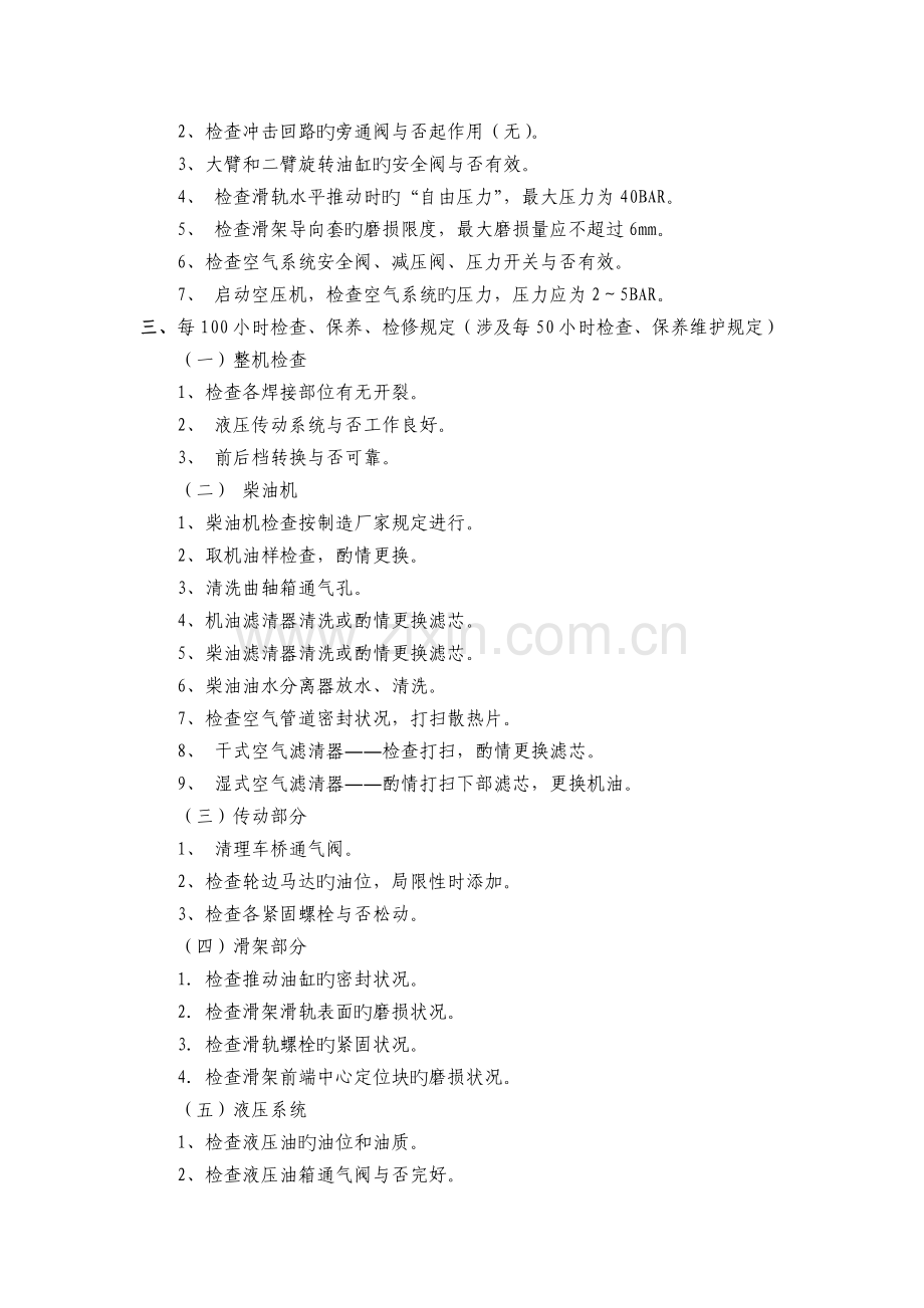 中深孔台车使用规定.doc_第2页