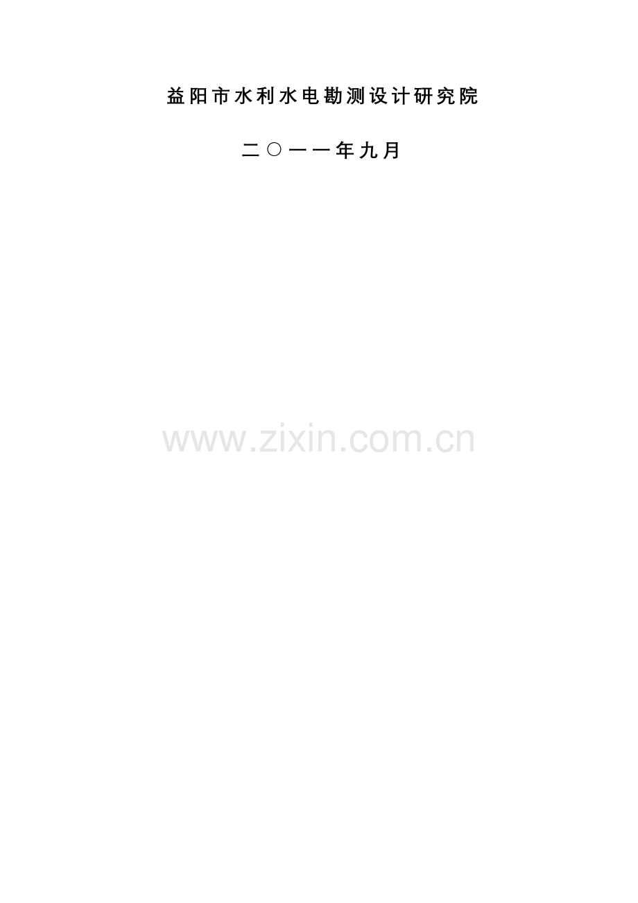 牛角坡大坝安全综合评价报告.doc_第2页