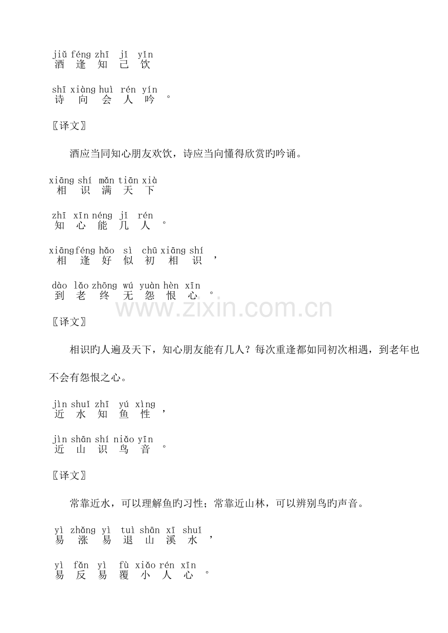 2023年小升初必考内容国学之六增广贤文原文及注解.doc_第2页