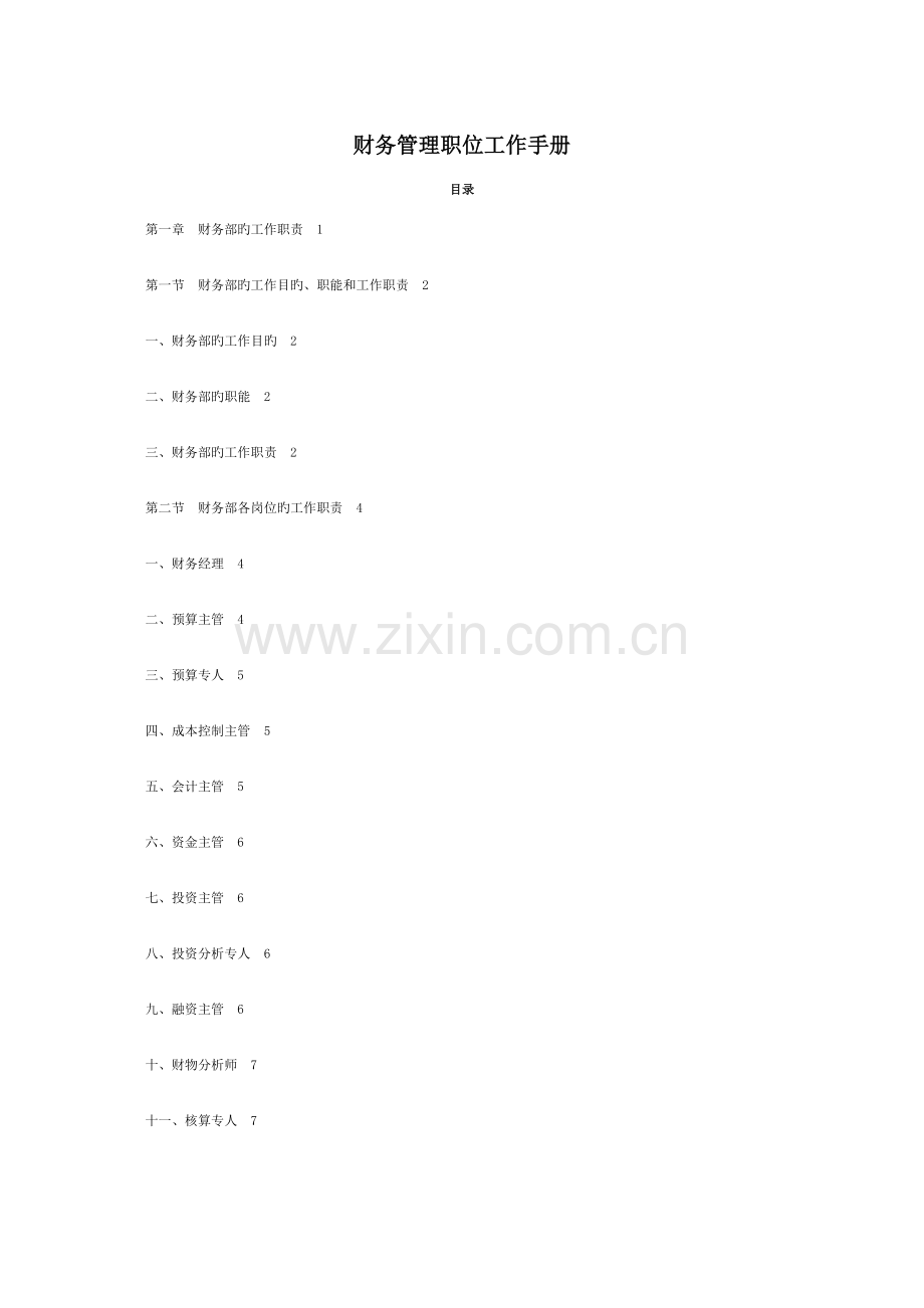 财务管理职位工作手册.doc_第1页