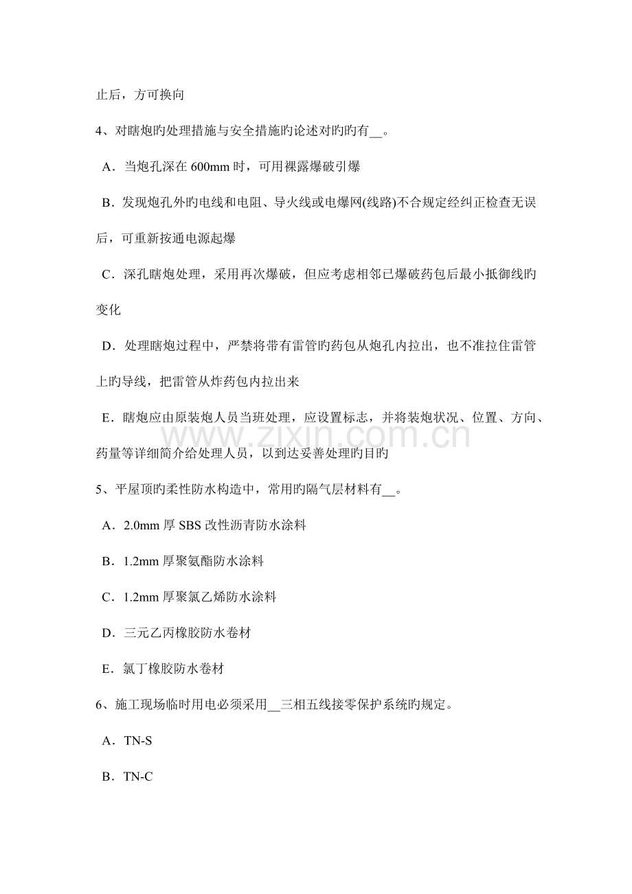 2023年安徽省上半年安全员资格考试试题.docx_第2页
