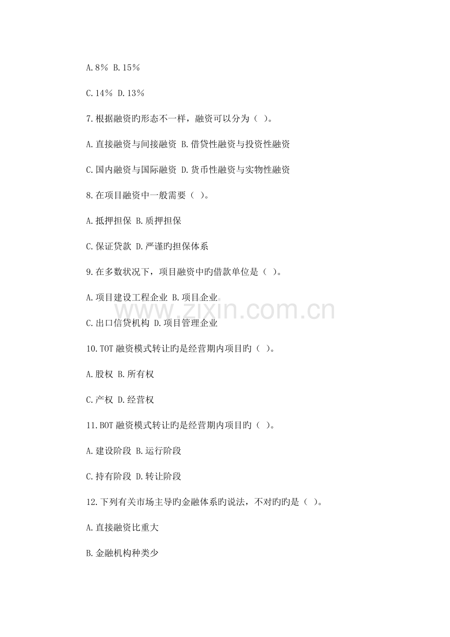 2023年农村信用社考试题目汇总资料.doc_第2页