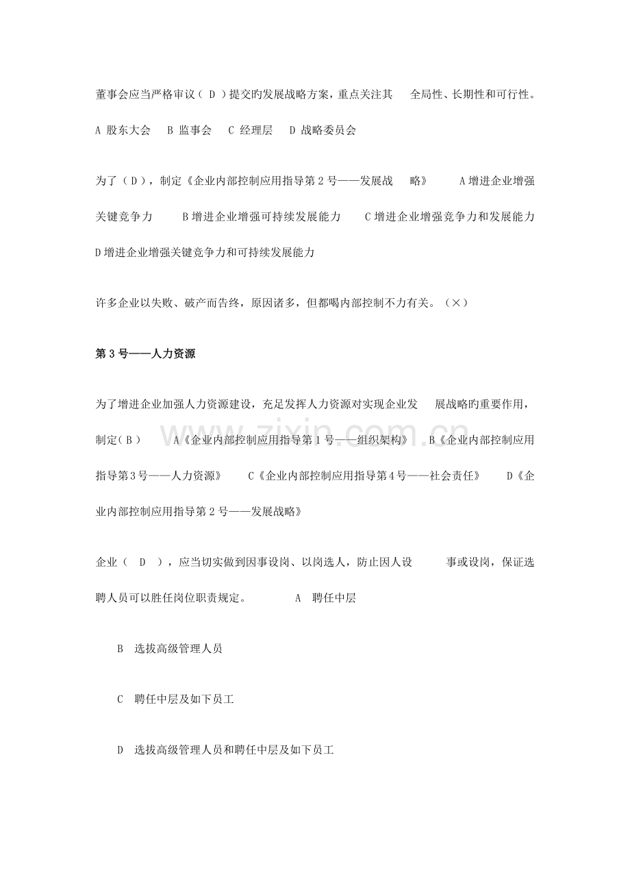 2023年佛山会计继续教育企业类答案.docx_第2页