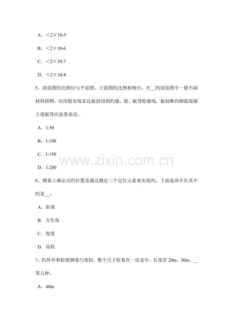 2023年下半年海南省工程测量员初级理论模拟试题.docx_第2页