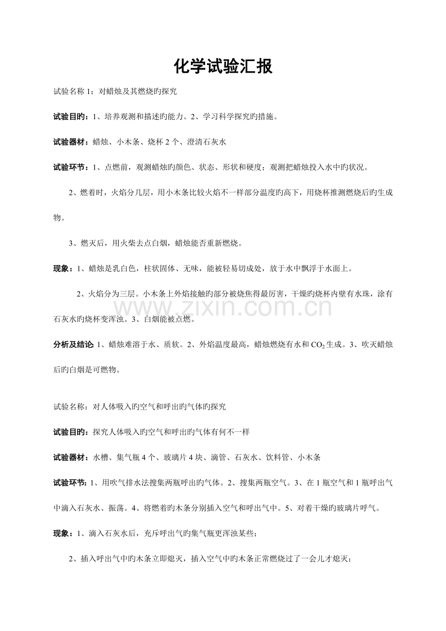 2023年九年级化学上册实验报告.doc_第1页