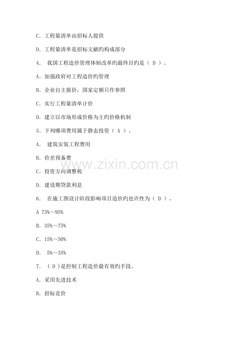 2023年江苏省造价员考试试题.doc_第2页