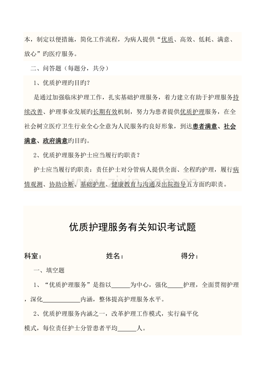 2023年优质护理服务相关知识试题.doc_第2页